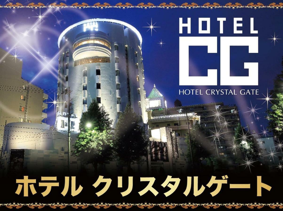 Hotel Crystal Gate Nagoya - Couple Hotel (Adults Only) Zewnętrze zdjęcie